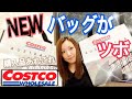 【コストコ】購入品厳選24品☆新商品も☆☆