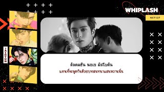 [THAISUB} NCT127 (엔시티 127) - WHIPLASH