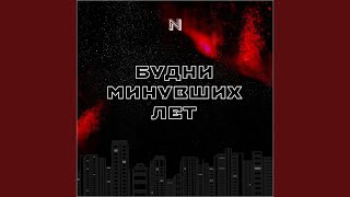 Video thumbnail of "Новое Время - В часу девятом"