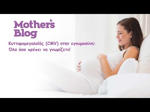 Κυτταρομεγαλοϊός (CMV) στην εγκυμοσύνη: Όλα όσα πρέπει να γνωρίζετε!