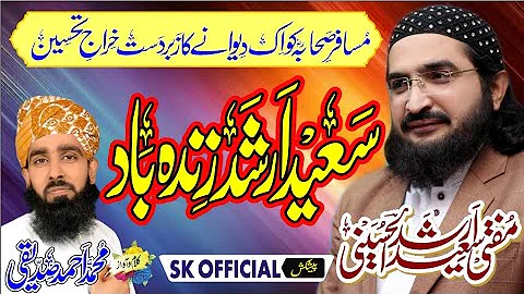 Tribute to Mufti Saeed Arshad Zindabad||New Kalam2021||Muhammad Ahmad sidiqui