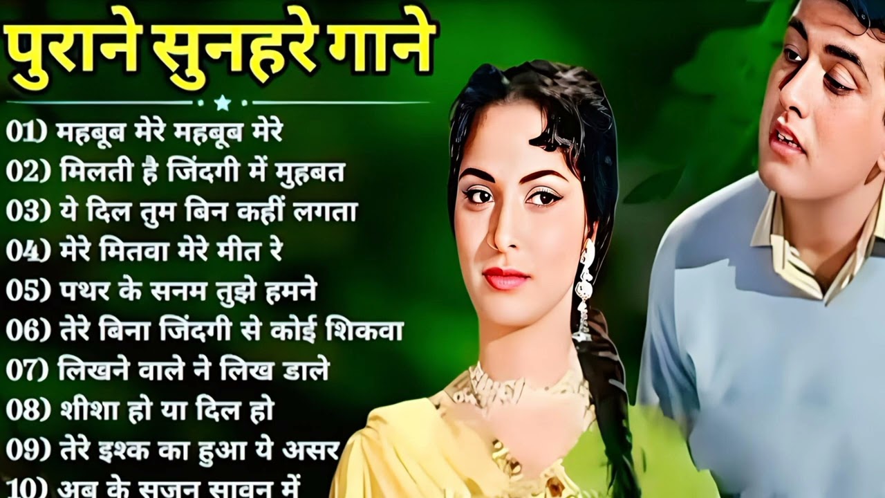 पुराने सुनहरे गाने l Old Is Gold l Bollywood classics song l #oldisgold #bollywoodclassic #80s#90s