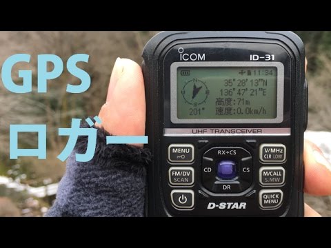 GPSロガーで登山をもっと楽しく！　ICOM ID-31のGPSロガーの軌跡をGoogleマップに表示してみよう！