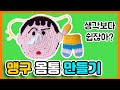 주문하신 맹구 몸통 도안 나왔습니다