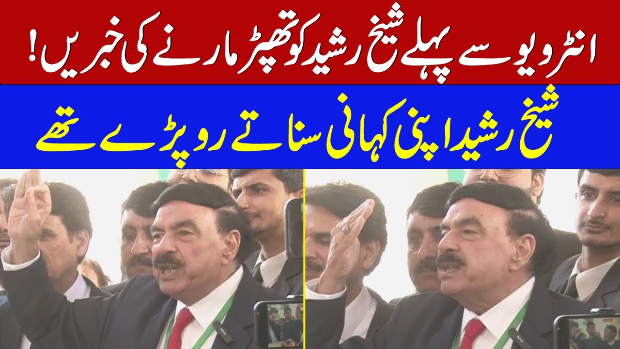 Sheikh Rasheed's Big U-turn On His Own Statement, Gives Important ...
