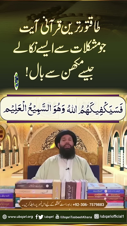 Taqatwar Qurani Ayat Jo Mushkilat Se Aisay Nikalay Jaisay Makhan Say Bal