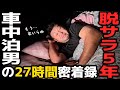 脱サラして５年の現状を正直に話します。