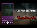 نذير مخاصمنا 2008 Natheer Mekhasemna