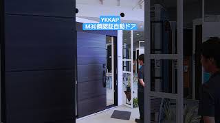 須坂市 リフォーム 玄関 自動ドア  【YKK M30顔認証自動ドア 堀内建材 】