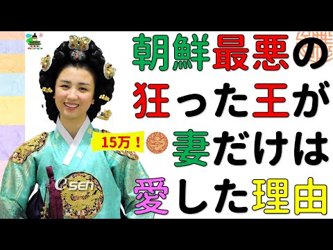 再値下げ❗️朝鮮王朝実録　　パク・ヨング著 Yeonsan-gun's emotional support, the Deposed Queen Shin