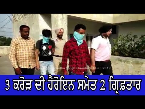 Two arrested with heroin - ਐੱਸ.ਟੀ.ਐਫ ਨੇ ਗੁਪਤ ਸੂਚਨਾ ਦੇ ਆਧਾਰ `ਤੇ ਕੀਤਾ ਗ੍ਰਿਫ਼ਤਾਰ