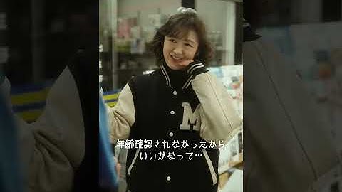 【短編映画（縦型）】勝敗はいかに？年齢確認男VS年齢承認女(元プライド女)