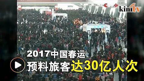 中国迎来春运高峰  每日旅客8300万人次 - 天天要闻