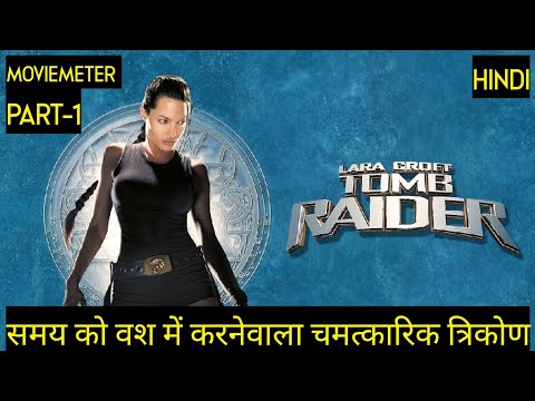 Tomb Raider Movie Explained in Hindi | Tomb raider 2001 Movie Explained in Hindi