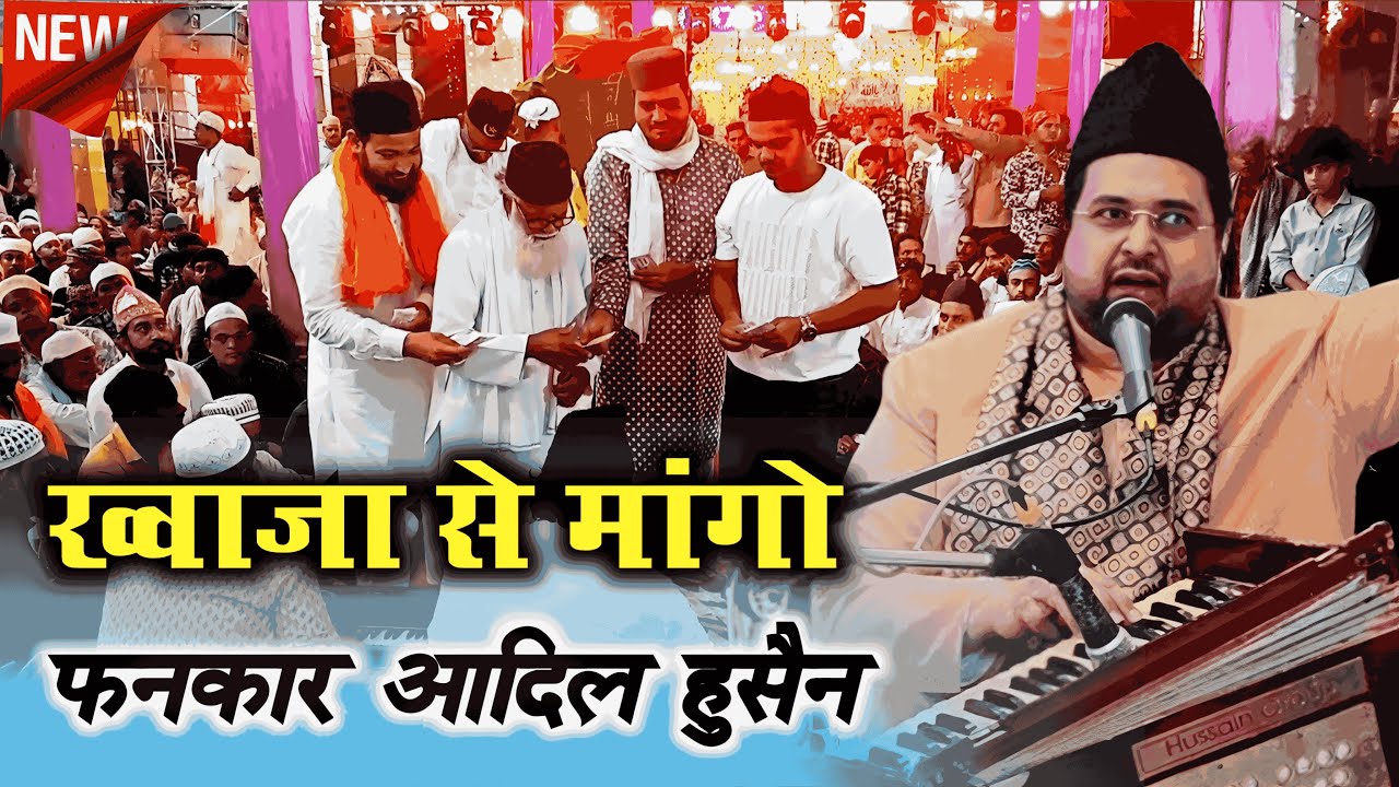 Khwaja Se Mango || Adil Hussain Hyderabadi || Gagron Urs 2025