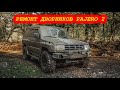 Ремонт дворников Pajero 2. Откручиваю гайку при помощи строительного фена