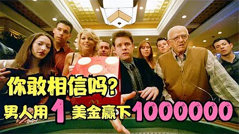 男人在拉斯维加斯，用1美金赢下1000000，你敢相信吗？ - 天天要闻