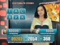 «Телешанс». Составьте слово "КАКТУС"