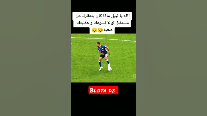 فيديو قديم للجزائري نبيل بن طالب ♥️