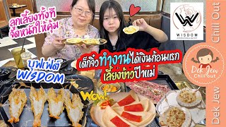 เด็กจิ๋วทำงาน ได้เงินก้อนแรก เลี้ยงข้าวป๊าแม่