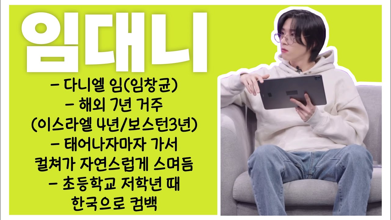 [몬스타엑스/아이엠] 창균이 들어가고 대니 나오세요