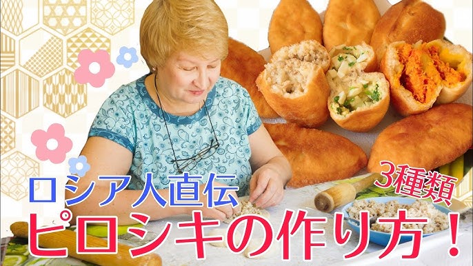 ロシア人が日本で作るロシア料理 キャベツとたまごのピロシキ Youtube