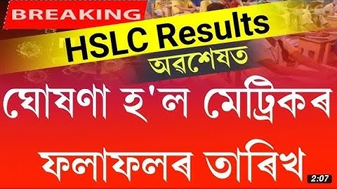 SEBA Assam HSLC Result 2022 Date, Time হাইস্কুল ফলাফল www.sebaonline.org
