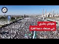 مستمرون حتى وقف جرائم الاحتلال مظاهرت حاشدة في صنعاء دعما لغزة وتنديدا بالعدوان الأميركي البريطاني 
