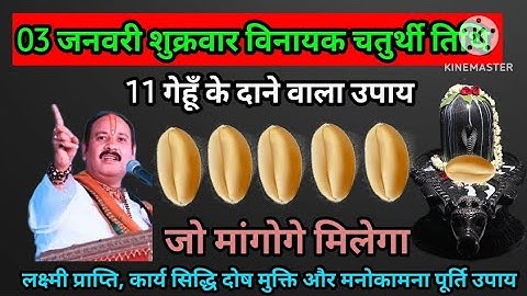 3 जनवरी शुक्रवार विनायक चतुर्थी तिथि के दिन 11 गेहूं के दाने वाला उपाय जरूर करे। #upay