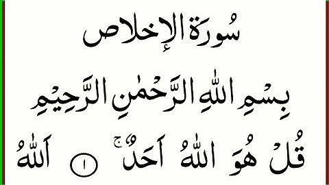 112 Surah Al Ikhlas Arabic {surah ikhlas full } Tilawat
