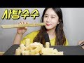 ASMR 사탕수수 리얼사운드 먹방 Sugar Cane サトウキビ Real Sound Eating Sound ASMR 사탕수수 리얼사운드 먹방 Sugar Cane サトウキビ Real Sound Eating Sound