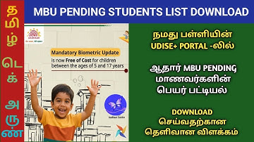 AADHAAR MBU PENDING STUDENTS LIST DOWNLOAD | STUDENTS AADHAAR NAME VALIDATION | UDISE+ PORTAL