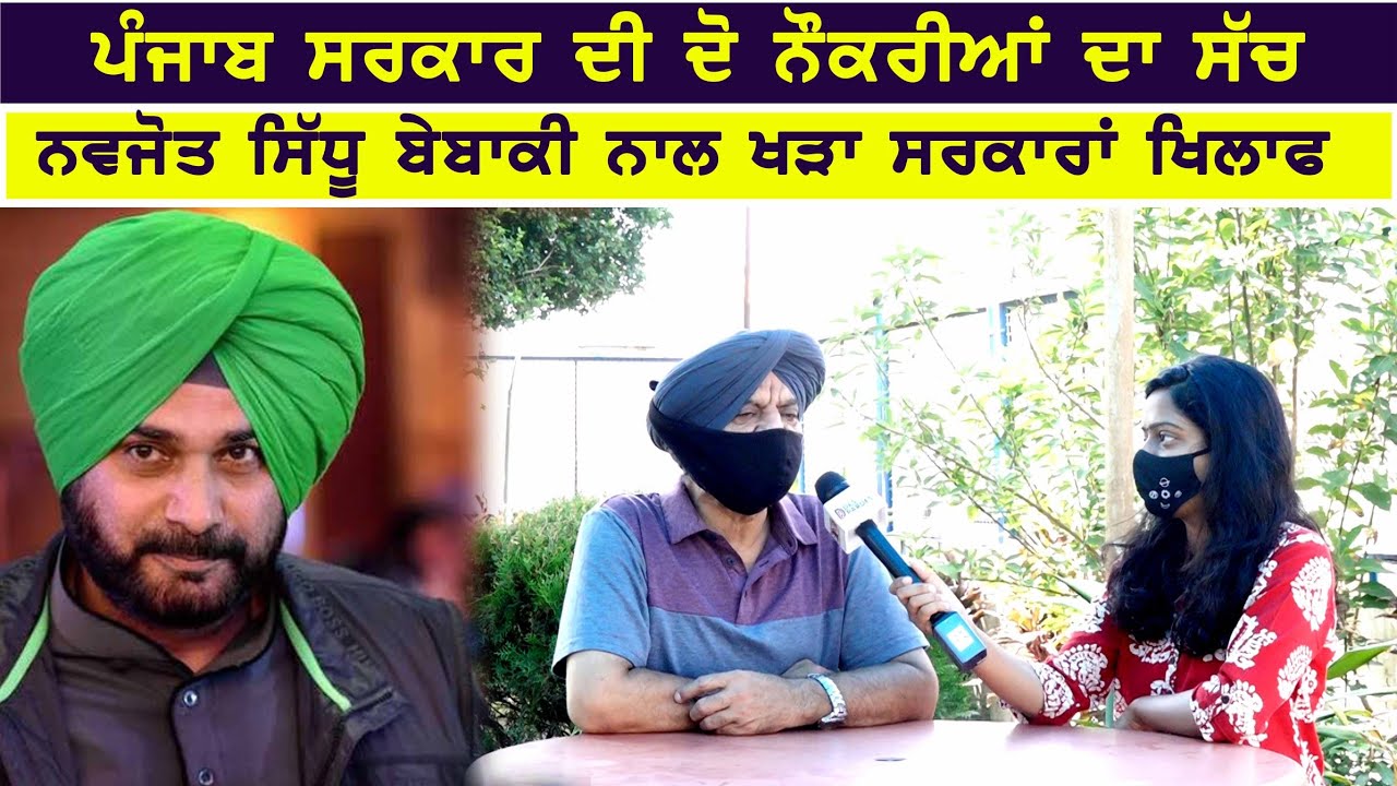 Harsh Reality of Unemployment In Punjab | Navjot singh Sidhu Against Punjab Govt. | Kamlesh Duggal