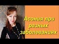 Как применять подушку Асония при разных заболеваниях Рассказывает врач остеопат