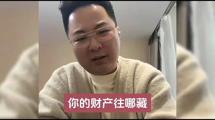 2024年老百姓的資產還能往哪藏？（20231211直播）#一個敢說真話的房產人 #老陌 - 天天要聞
