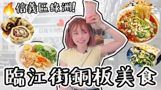 信義區竟然有銅板美食！必吃通化街不採雷！老饕才知的30年在 ... 