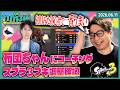 [2026/6/11][たいじ] 1/3 よっす [Twitch]