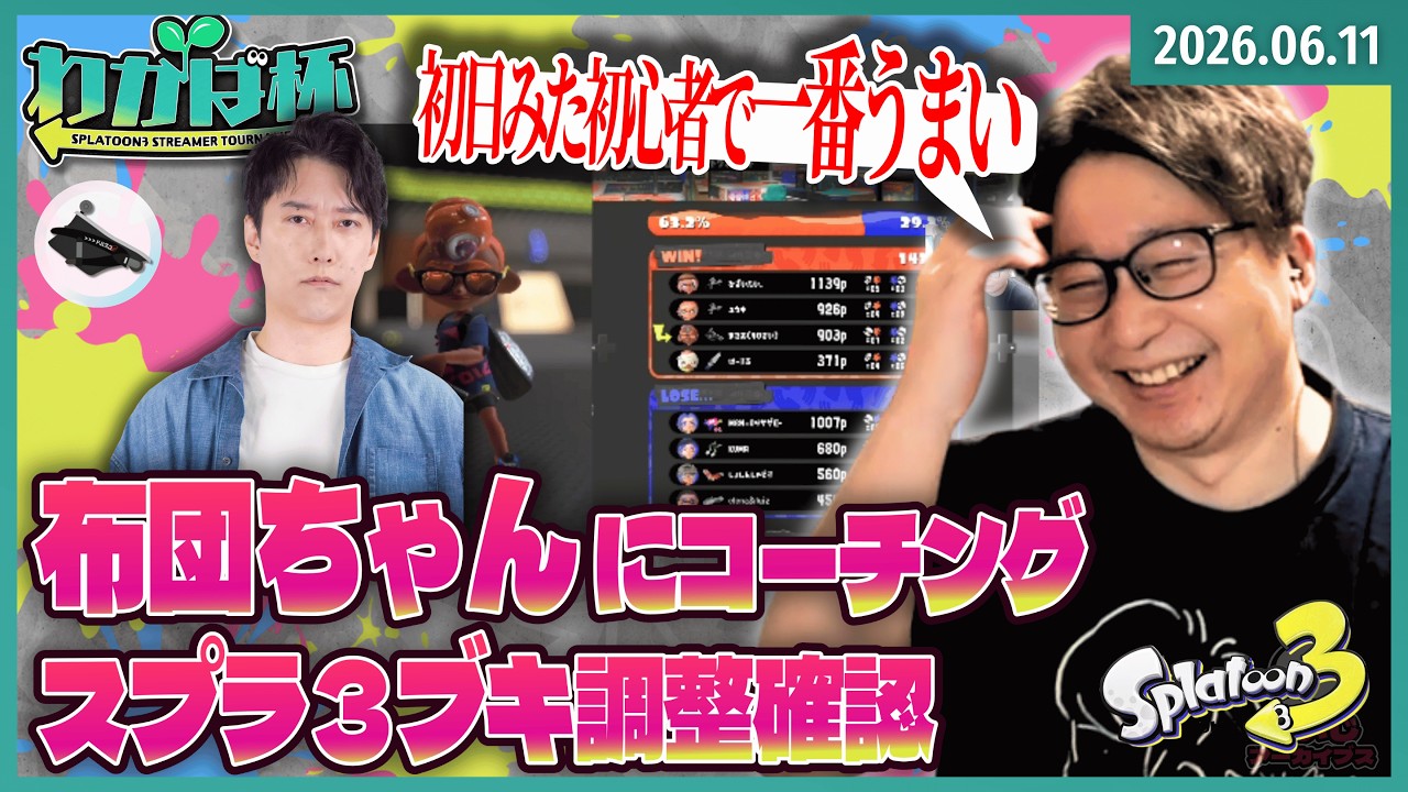 [2026/6/11][たいじ] 1/3 よっす [Twitch]