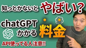 【有料化❓】ChatGPTでかかる料金と今後の費用について