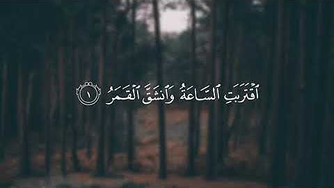 قرآن _كريم(سورة القمر للقارئ ياسر الدوسري ماتيسر من القرآن الكريم) أجمل تلاوة