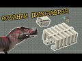 Крайности Minecraft: КОСТИ ДИНОЗАВРОВ