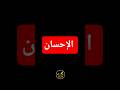 قصة الطفل الذي رد المعروف بإنقاذ عبرة احسان Stories Youtubeshorts Youtube قصة الطفل الذي رد المعروف بإنقاذ عبرة احسان Stories Youtubeshorts Youtube