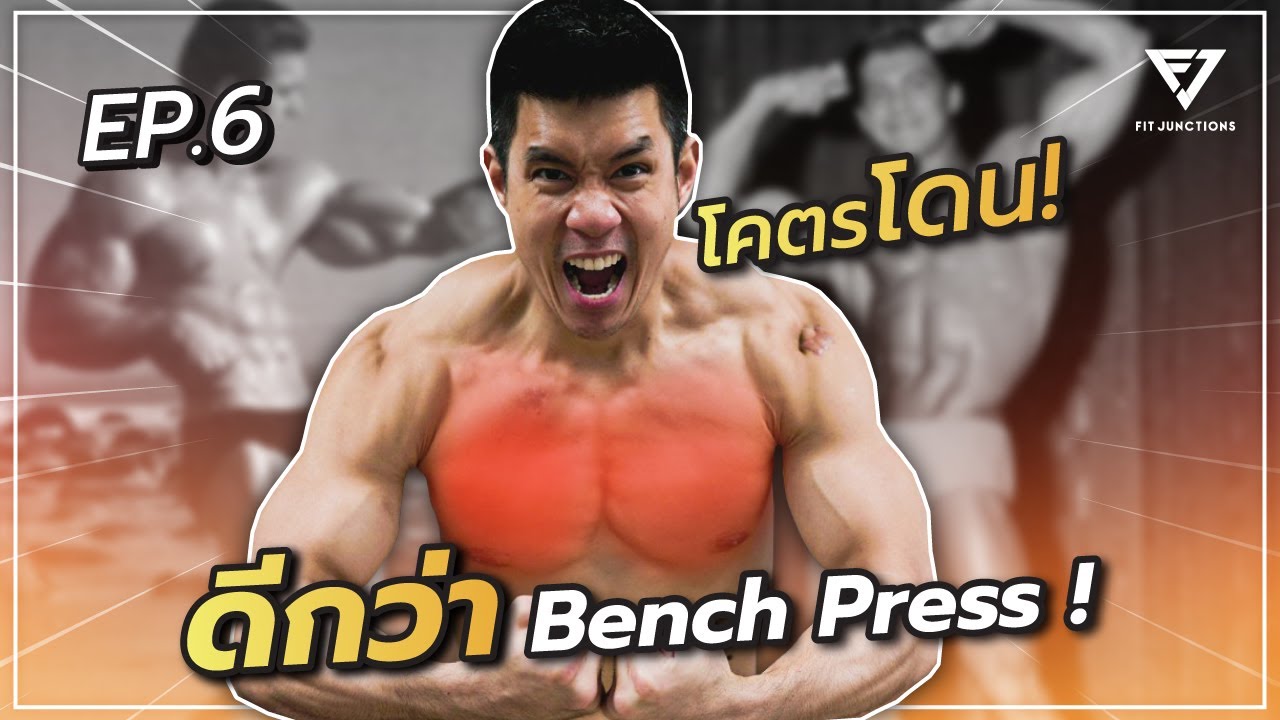 ลองแล้ว ท่านี้ โดน อกเต็มๆ ! งานวิจัยบอกว่า ดีด้วย !