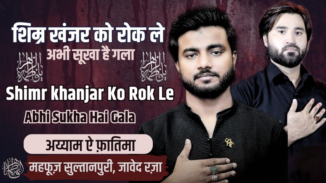 Shimr Khanjar Ko Rok Le | Mahfuz Sultanpuri | Javed Raza Zaidi | Ayyam E Fatemiya 2025 | Zaidi farm 