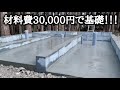 基礎を施工しました!!!! 【貸切キャンプ場を作る動画 #47】