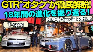 【18年の歴史に幕】谷口信輝 が 日産 (R35) GT-R T-spec と NISMO スペシャルエディション を織戸学とGT-R"オタク"松田次生と試乗レビュー！史上最強のGT-Rを堪能する！