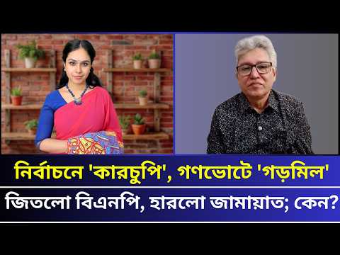 হ্যাঁ ভোট জেতায় গেরাকলে বিএনপি! ভয়ংকর তথ্য দিলেন আবু হেনা রাজ্জাকী! Talk show | Global News-24