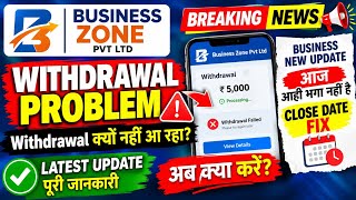 Business zone pvt ltd withdrawal problem|Business zone real or fake|Business zone new update today screenshot 4