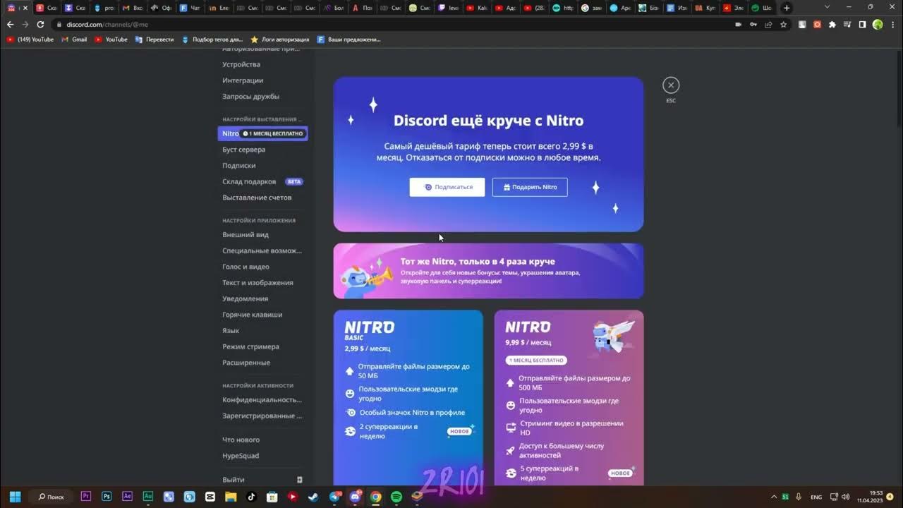 Получить discord