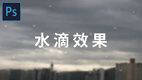 【photoshop】水滴效果 | 技巧篇 | 揮灑青春的汗水 - 天天要聞